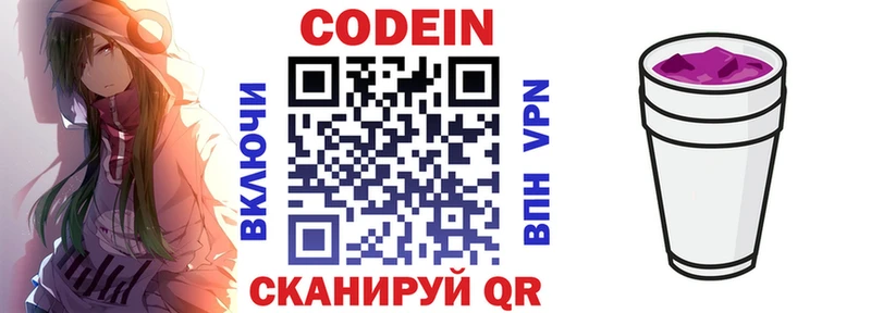 Кодеиновый сироп Lean напиток Lean (лин)  Анива 